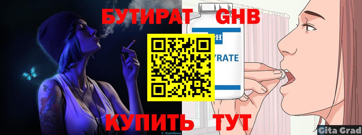 Ялуторовск  Бутират GHB  Вход с VPN 