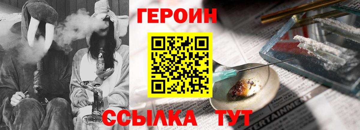 Героин хмурый Ялуторовск