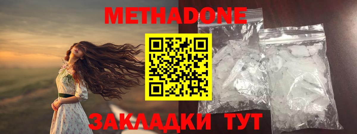 МЕТАДОН кристалл Ялуторовск