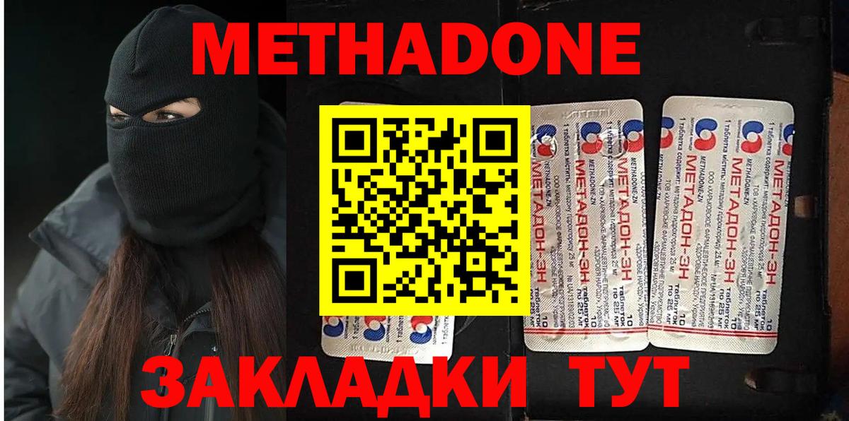 Метадон белоснежный  Метадон кристалл  Ялуторовск  Вход с VPN 
